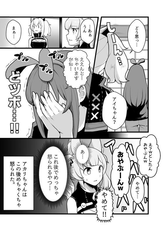 バレンタインの予行演習をするアイちゃんの漫画。
#KizunaAI
#バーチャルのじゃロリ狐娘元youtuberおじさん
#アカリギャラリー 