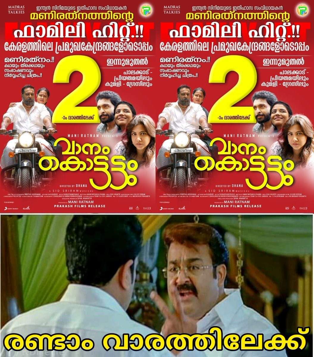 VismayamM's tweet photo. നല്ല സിനിമകളെ പ്രേക്ഷകർ കൈവിടില്ല❤...

കുടുംബ പശ്ചാത്തലത്തിൽ മനസ്സിൽ തൊടുന്ന കഥ പറഞ്ഞു മണിരത്നം കൈയ്യടി നേടുന്നു👍

തീർച്ചയായും കണ്ടിരിക്കേണ്ട ചിത്രങ്ങളിലൊന്നാണ് 🔥വാനം കൊട്ടട്ടും🔥. https://t.co/ifuUubc1De