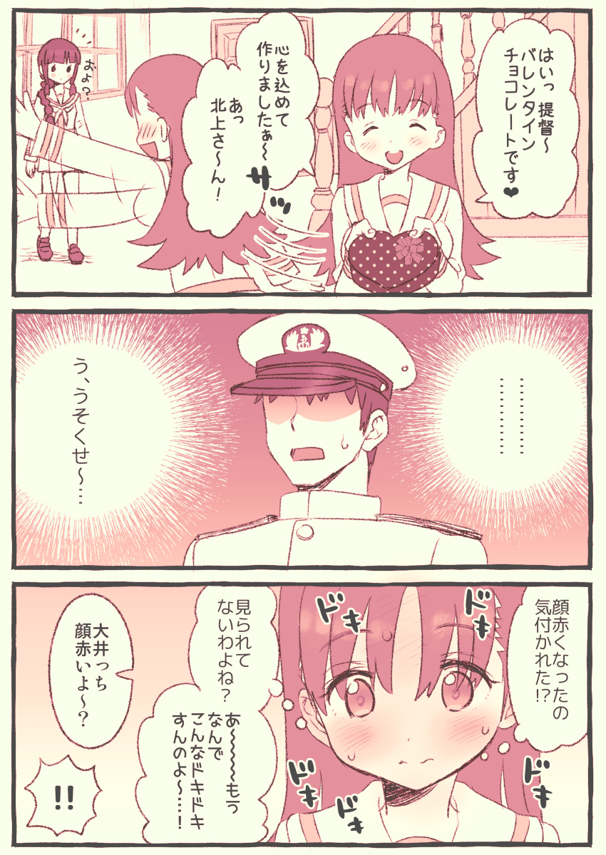 再掲バレンタイン大井っち 