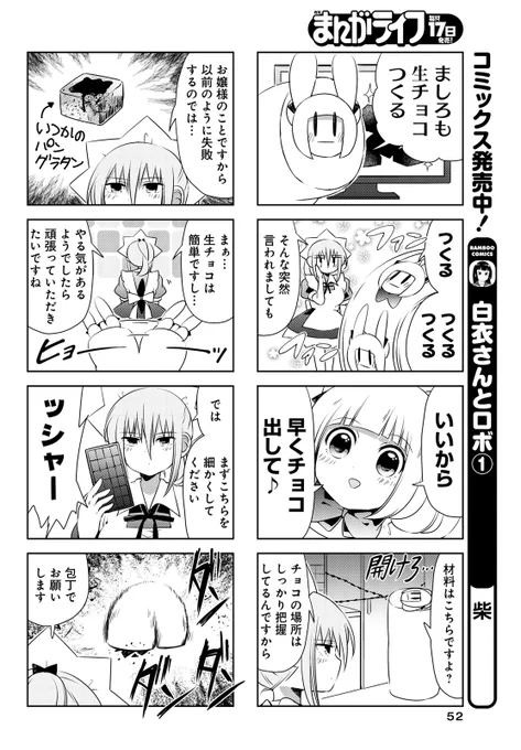 バレンタインデーなのでクソニートがチョコ作る漫画を紹介します。 