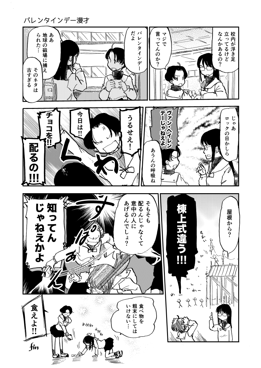 #バレンタインデー バカ話2つ 