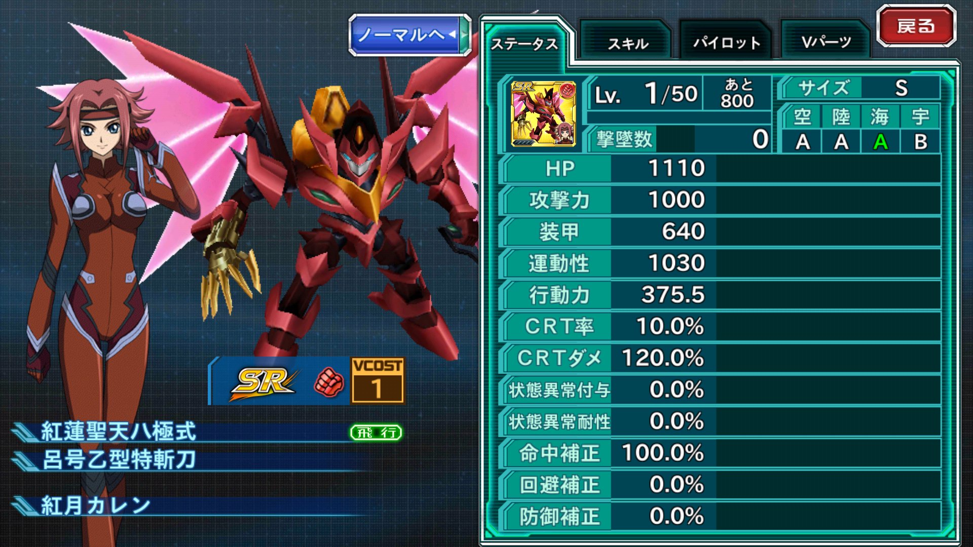 刹那 泡沫夢幻 スパクロ Sr出た コードギアス反逆のルルーシュr2 より 紅蓮聖天八極式 出た 吹き飛べぇ スーパーロボット大戦クロスオメガ 紅月カレン