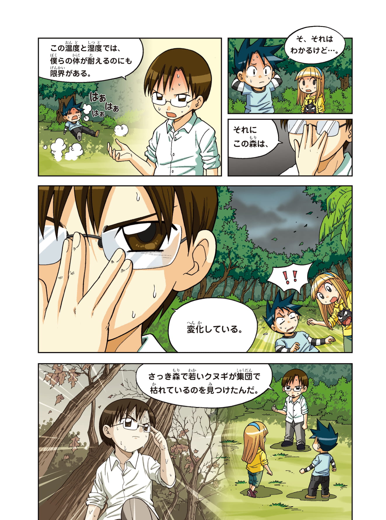 異常気象のサバイバル 1 & 2 セット（朝日新聞出版 最新刊行物