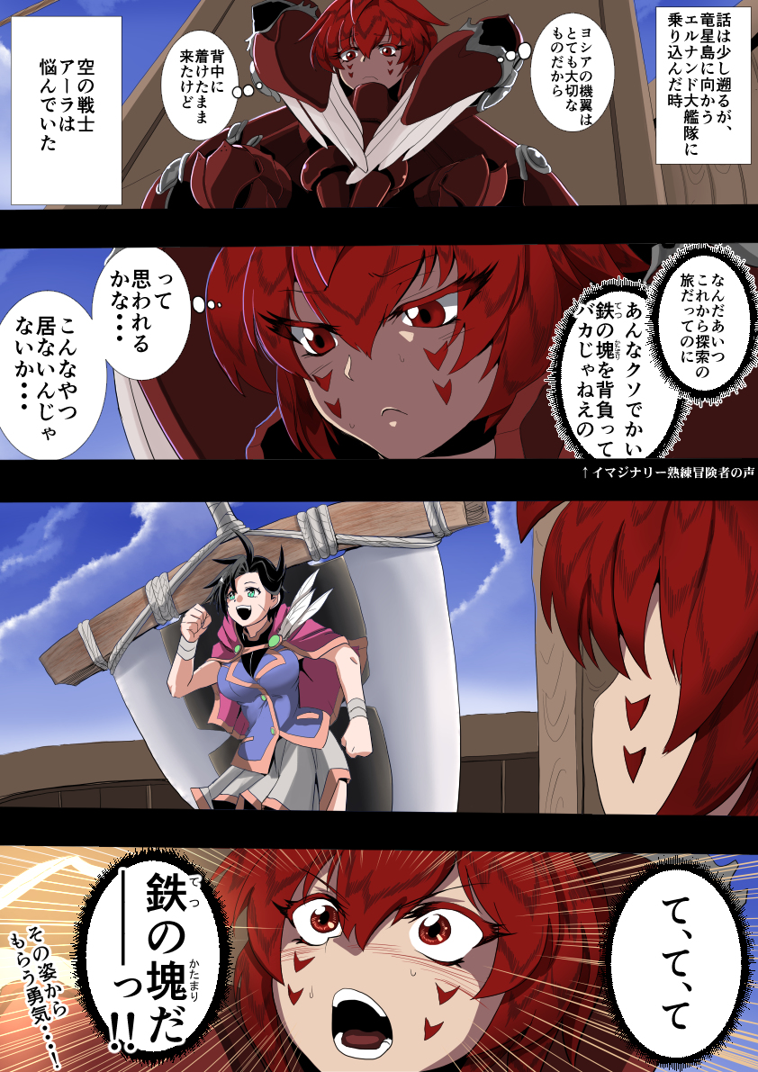 【PFAOS】勇気の小噺(こばなし)【竜星の島】 #漫画 #pixivファンタジアAOS #アステラ #【機甲闘兵】 #エルナンド大艦隊 #竜星の島【赤】 https://t.co/DWi8aWjPPa 