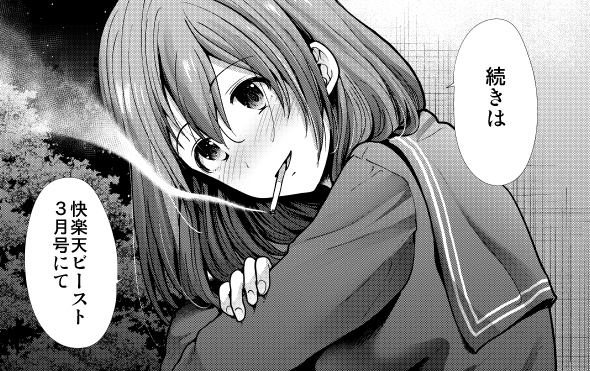 続きは快楽天BEAST3月号にて
◆ワニマガジン◆ https://t.co/FU0N2lJuUB
◆Komiflo◆ https://t.co/S0VlQaW45S 