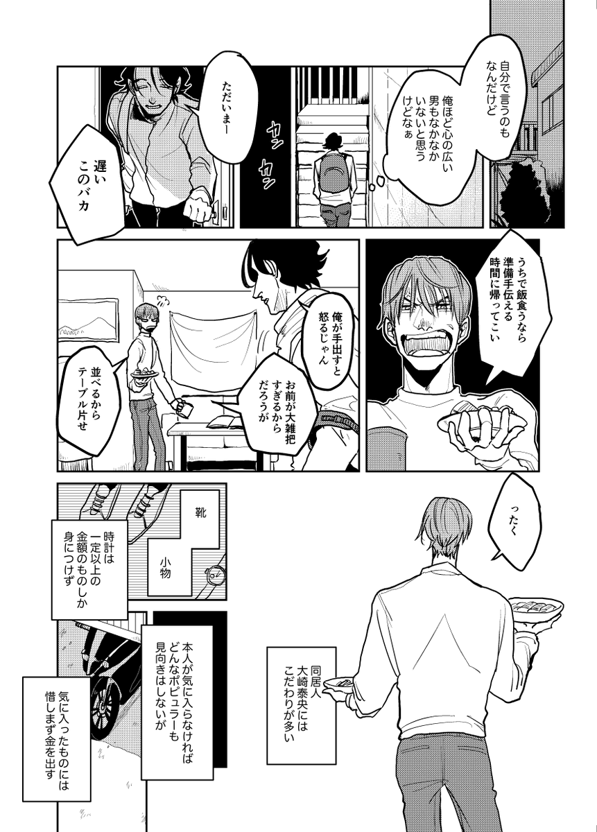 【同居BL】どうして
#創作BL 1/8 