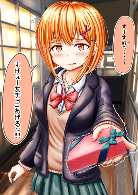 凄い動揺しながら友チョコくれる子
#バレンタインデー 
#バレンタイン 