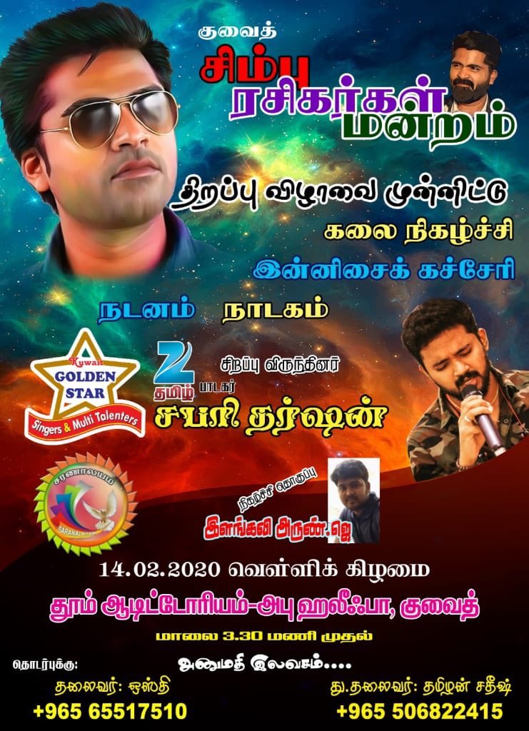 En_Uyir_STR's tweet photo. #KuwaitSTRFansClub opening ceremony begins!!!🤩💥
#KuwaitSTRFans #STR #Simbu #SilambarasanTR https://t.co/mor88JOvEO