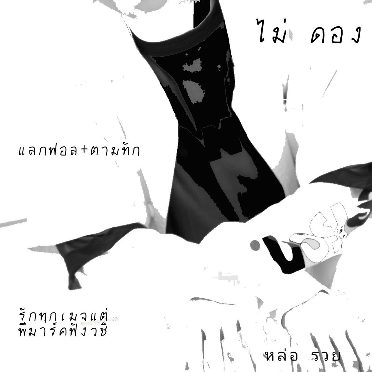 ❝hey girl ❞
      ⇨ สาหวาดดีคุ้บทุกคร◆ ผม  ►  วชิ 🥋 เมจ ⌦ เจ้าจีซอง 02's☼ วันนี้จะมา แลกฟอล ≡☌ตามทัก ➸ถ้าอยากได้ความหล่อของผมเข้าไปในชีวิต ก็รีเถอะครับ รีสิ รี รี☻✓

  ╴ ยพท.rtตามทักครับ