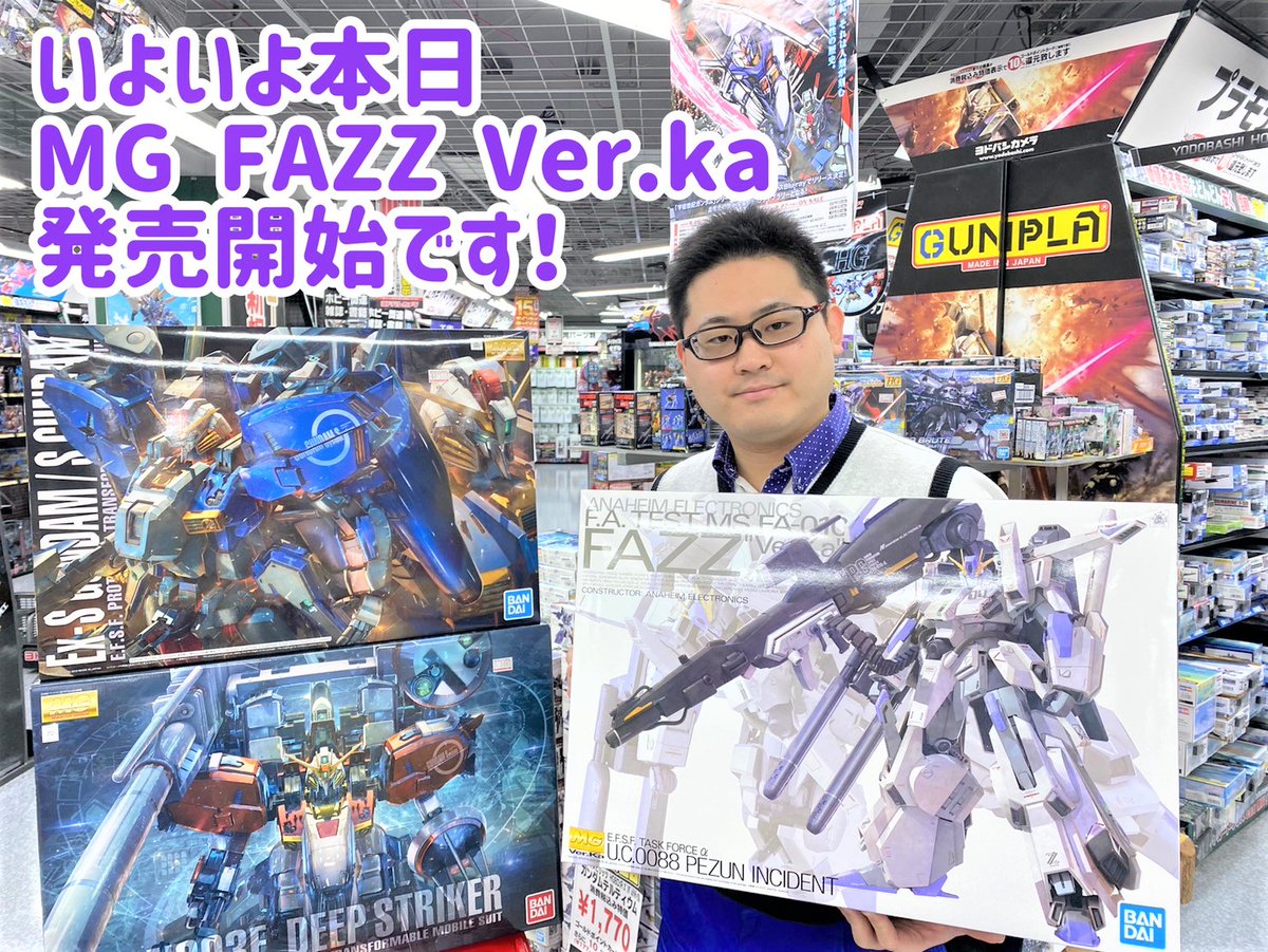 ヨドバシカメラ 吉祥寺店 ガンプラ もお任せください バンダイスピリッツ より Mg Fazz Ver Ka が本日より販売開始 新規装備に加え 本体も一部新規造型でセンチネル版特有の形状も再現 数量が少ない為 ご希望の方はお早めにどうぞ