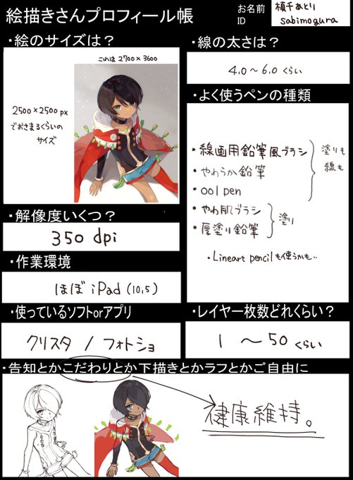 絵描きさんプロフィール帳のtwitterイラスト検索結果 絵描きさんプロフィール帳のtwitterイラスト検索結果