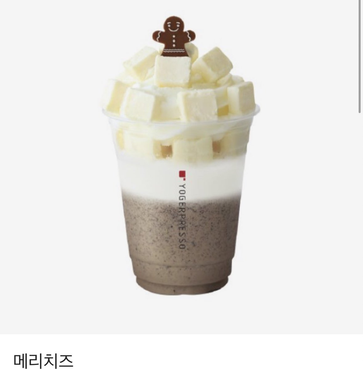 every_taste's tweet photo. [RT] 38번째 나눔입니다! 이 트윗을 알티하시는 분들 중 한 분께 요거프레소 메리치즈 기프티콘을 드립니다! 당발은 2월 20일 목요일에 할게요! 감사합니다🥰 https://t.co/8cpKt2guKL