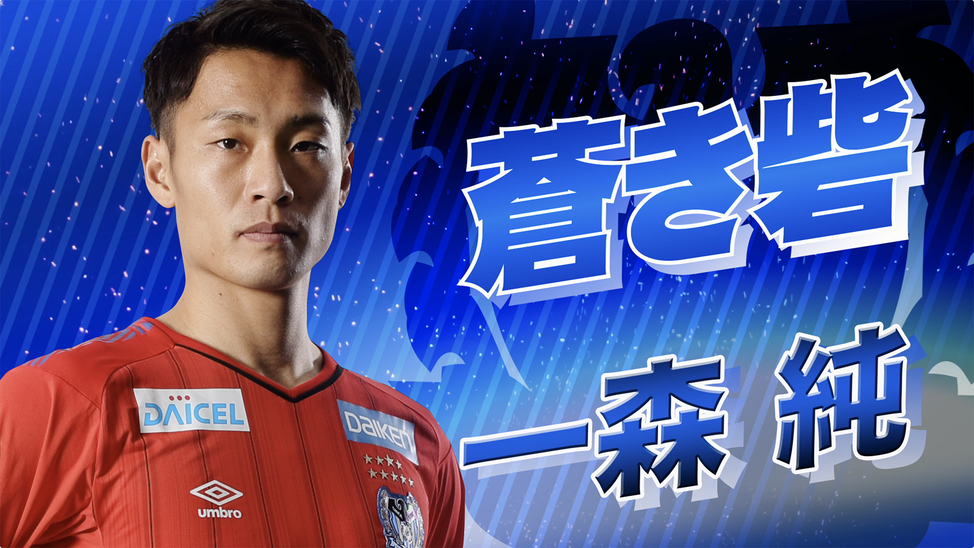 Hummel ガンバ大阪　No.22 GK 一森　純選手 ガンバ大阪 22.一森 Hummel ガンバ大阪 No.22 GK 一森 純選手 Hummel