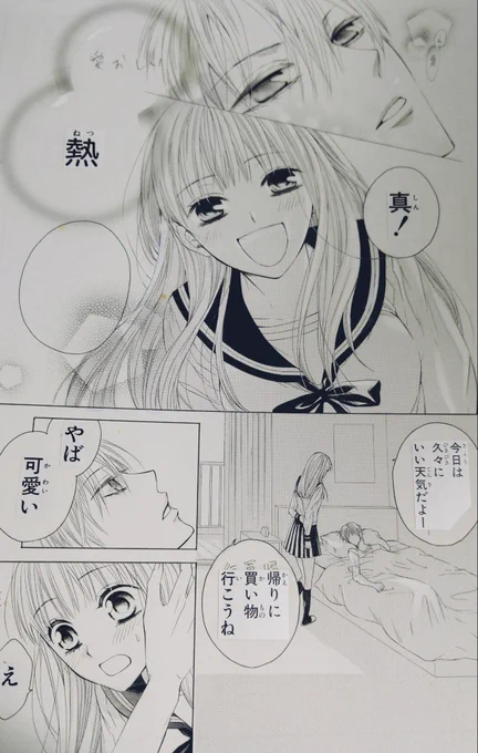 諸事情で白泉社さんで描いた読みきり達を引っ張り出してるんですが、そう言えば2月で漫画家デビュー11周年でした🙌バレンタイン漫画特集でデビューだったので😄
これはデビュー作ラブレターの幻(笑)の続編原稿。10年近く前?うわー懐かしすぎてヤバい 