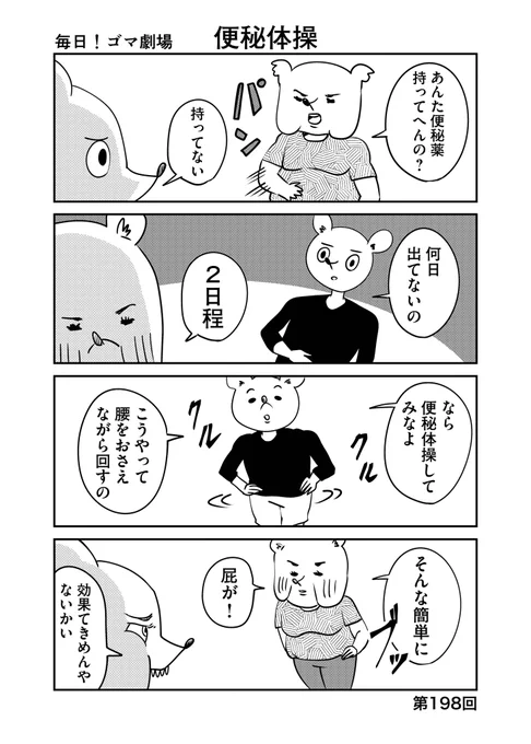 第198回『毎日!ゴマ劇場』 #毎日ゴマ劇場  