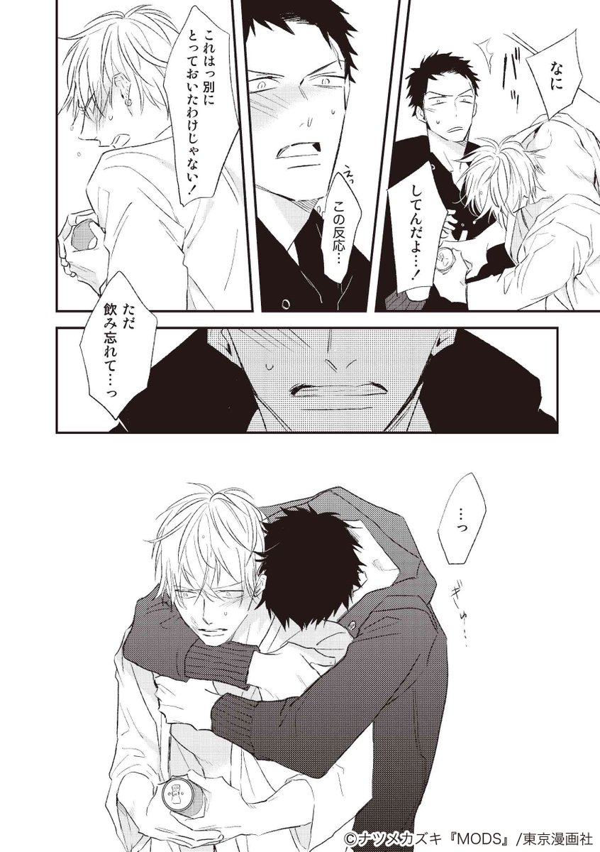 まだ間に合う‼ナツメカズキ先生原作CD💿】 『MODS』 八代拓さ.. | 東京