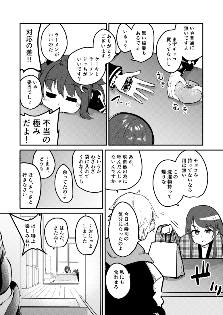 バレンタインの話です
(設定捏造10割) 