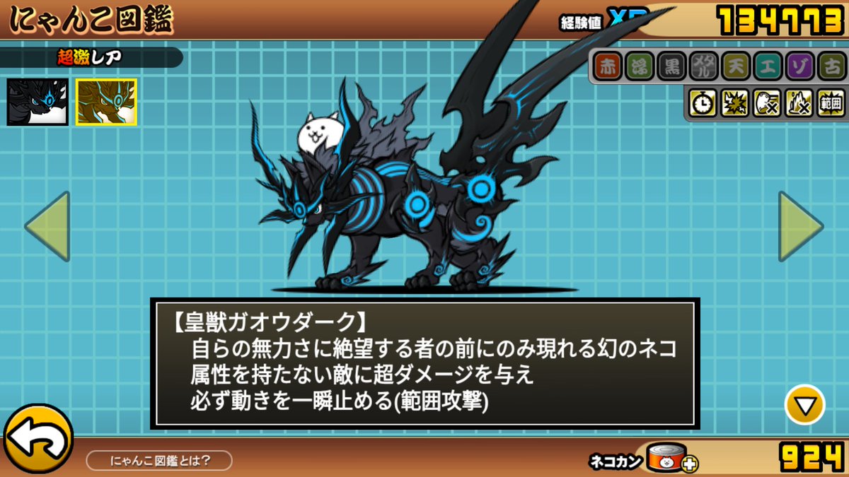 黒獣ガオウ 黒獣ガオウ