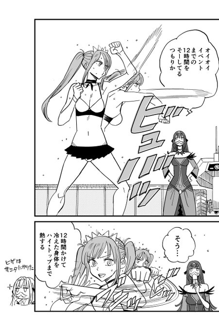 バレンタインパリピイベントと聞いて朝から体を温めていたメイヴちゃんです(刃牙パロ) 