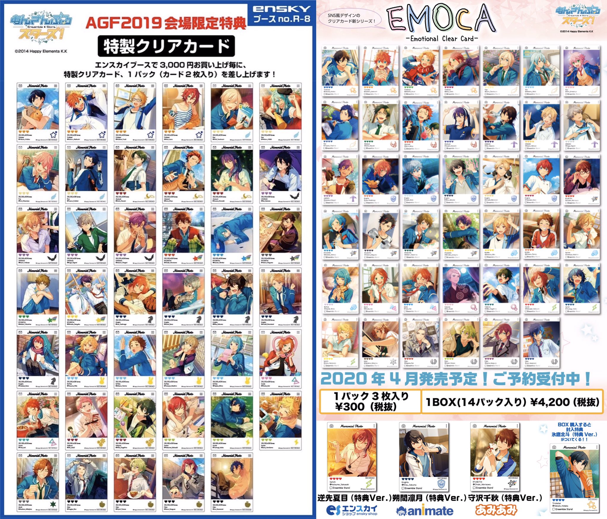 あんスタ 氷鷹 北斗 AGF 特典 エモカ | gulatilaw.com