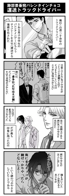 これは2年前に描いた跡部景吾のもらうチョコの数に怯えるトラック運転手のマンガと、実はウブな仁王雅治の夢漫画、それから今年描いた「バレンタインデーに夕方6時まで学校で粘ったけど結局好きな子からチョコレートをもらえなかった柳蓮二」の絵やで!

ハッピーバレンタイン❣️ 