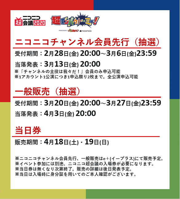 ニコニコ超会議2022開催決定 On Twitter 2月28日 金 20時より 超インパクト ミー のニコニコチャンネル会員先行がスタート チケット種類 税込 お試しコース 500円 満喫コース 1 000円 スペシャルコース お土産付き 3 000円 チケット販売