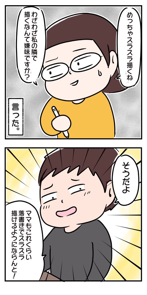 嫉妬に狂いそうになった妻の話。

#夫婦
#エッセイ漫画 