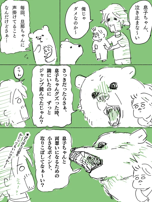 もうヒグマとしてやっていこうかな。
#育児絵日記 