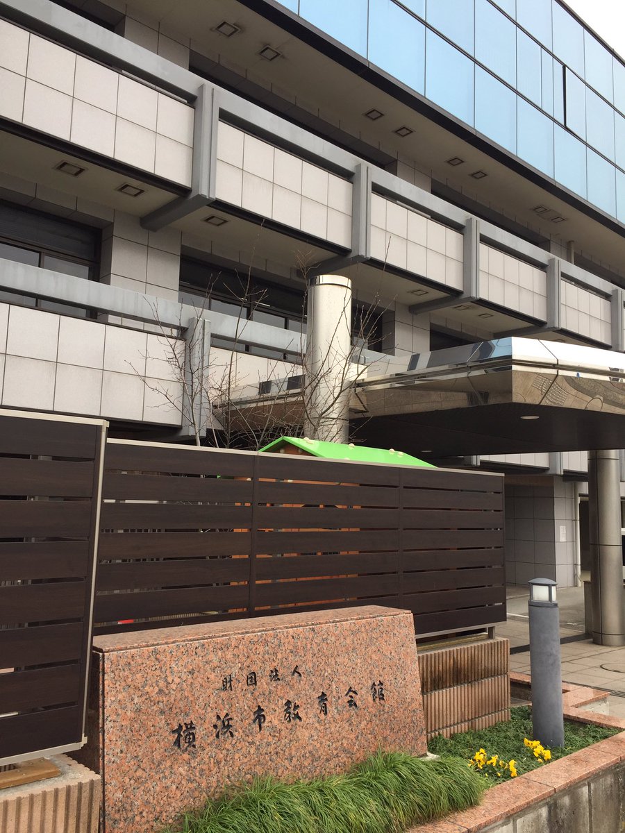 図書館帰りに〜
高校の時にライブを演った〜
横浜市教育会館前を通った😙
改装されて当時の面影はないが
懐かしさは蘇る🤗 
ミスチルも〜
'93年のツアーはここが初日‼️
翌年〜県民ホール〜
翌々年〜武道館&amp;横浜アリーナと
BIGになっていった😄
#ミスチル
#MrChildren