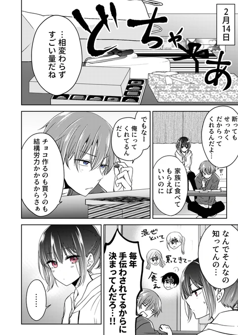 【創作漫画】幼馴染(♂)を女の子にしてしまった話
番外編 #バレンタインデー 