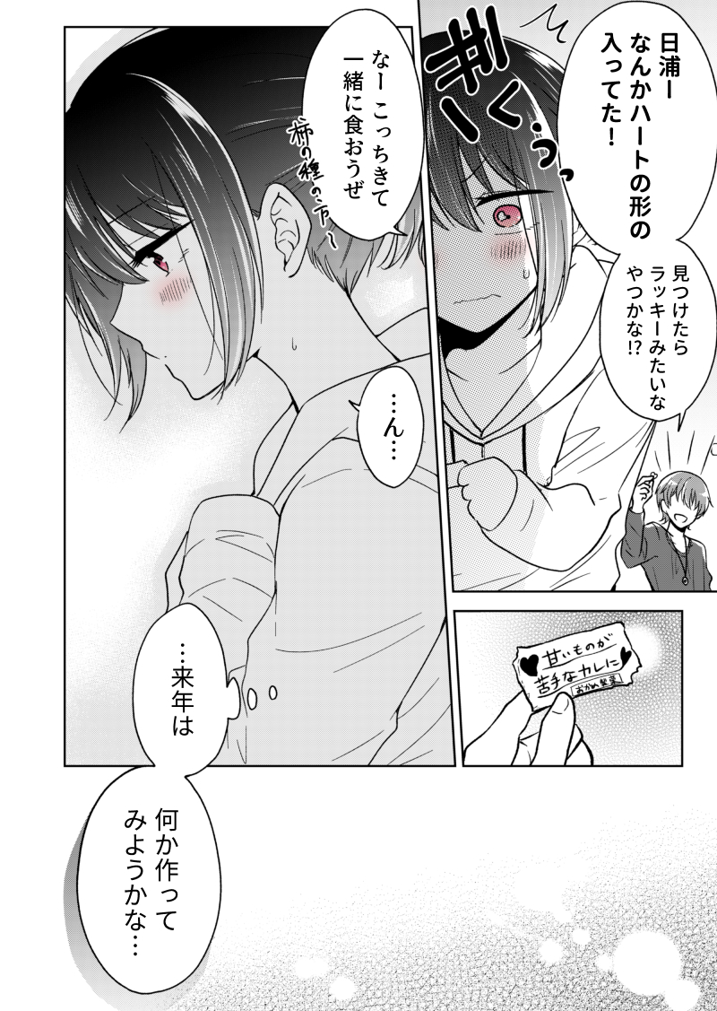 【創作漫画】幼馴染(♂)を女の子にしてしまった話
番外編 #バレンタインデー 