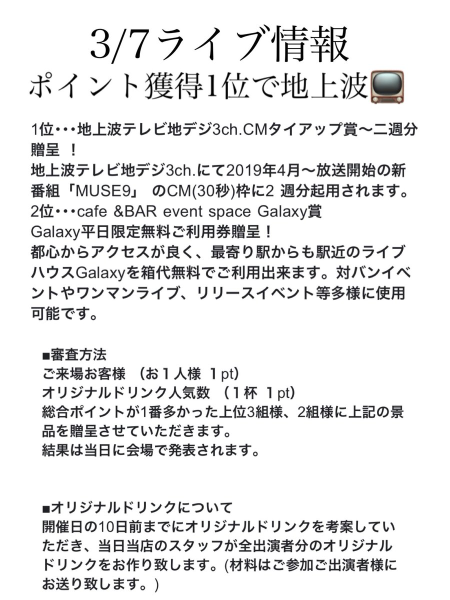 HAKUSHInoRBT's tweet photo. 【3/7 のライブ情報🎤解禁‼️】
#Galaxygate
〜スター発掘!オリジナルドリンク総選挙〜
■会場:西川口Galaxy
■日程:3月7日(土)
■開場:15:00〜開演15:30〜
■料金:予約¥2400当日¥2900+各1D
総選挙型のライブです‼️
応援よろしくお願い致します
ご予約は公式TwitterDMにて https://t.co/VxaL50mkRC