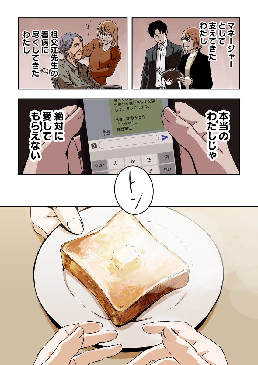 《#マチネの終わりに 35話裏話》

早苗の悲しさ、後悔を表現するために蒔野との幸せな風景を対比にしました。だから、とにかくパンを、パンをうまそうに、描くんだッ……って考えて描いた1話?

描いたあとパン屋行きました。 https://t.co/KFX2oR0h5z 