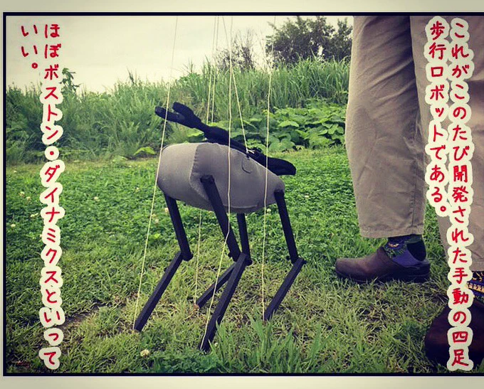 明日とあさって(2月15日16日)はつくばミニメイカーフェアに出展しますー。ほぼボストンダイナミクスといえるやつを連れて行くよ。 