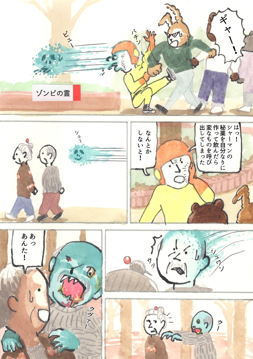 We're バッド・アニマルズ
「ゾンビ」 