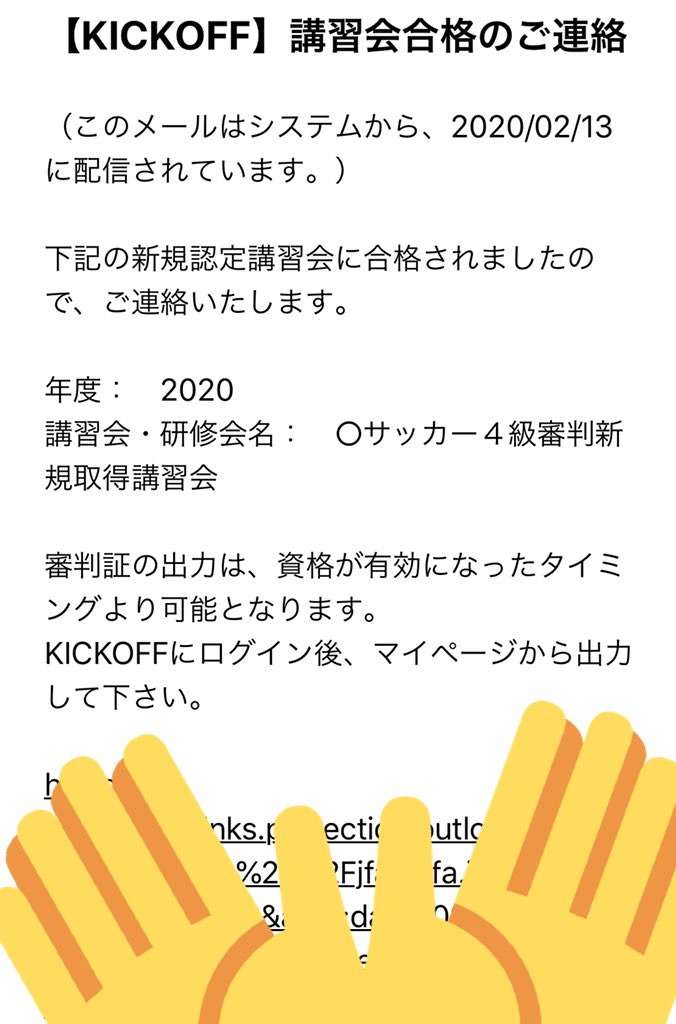 Jugemu 合格メール来てたね 受講者全員合格という噂のサッカー4級審判 T Co 7syqjayrep Twitter
