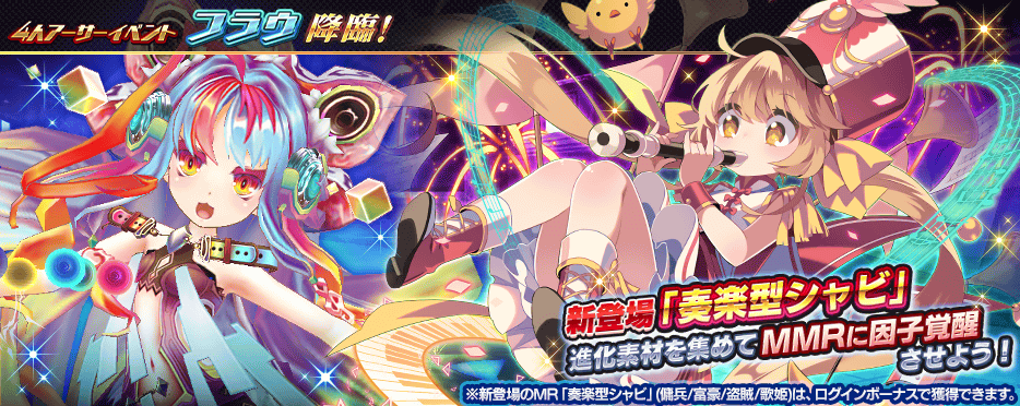 乖離性ミリオンアーサー公式運営 On Twitter 4アーサークエストに新規3dボス フラウ が降臨 開催中にログインすると新mr 奏楽型シャビ プレゼント 超弩級以上を攻略してmmrに進化させよう 新ボス攻略のヒントは をチェック Https T Co Kp9vtsrpp9 乖離