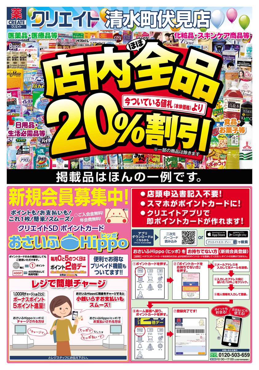 トーヴ A Twitteren ネットのチラシは遅かったね 混乱を避ける為と思いたいけど この店舗の本部の期待値は低いかもね 店長は若い そして変な所に建てるのもクリエイトらしさ