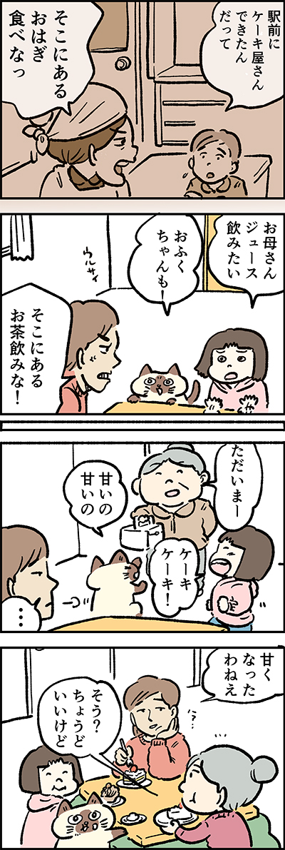甘いの～甘いの～?

第51話「甘くない?」

『猫のおふくちゃん』の最新話は毎週金曜日に連載中♪
⇒(https://t.co/VPcqNhmrKX) 

#猫のおふくちゃん 