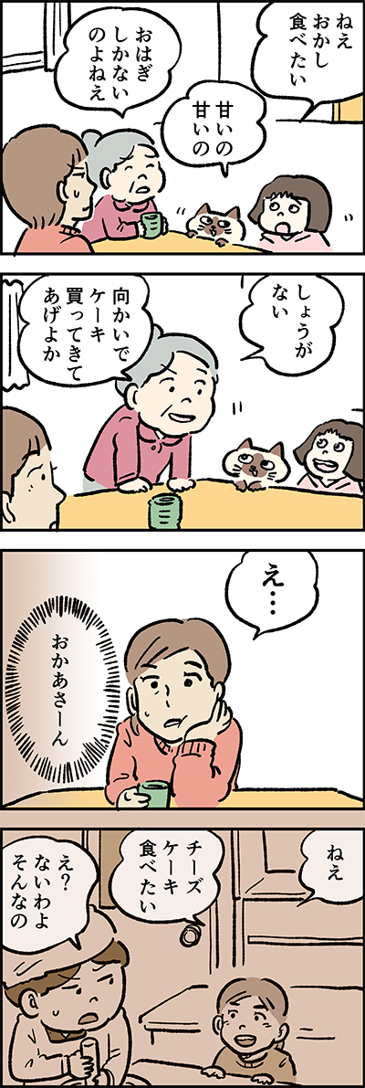 甘いの～甘いの～?

第51話「甘くない?」

『猫のおふくちゃん』の最新話は毎週金曜日に連載中♪
⇒(https://t.co/VPcqNhmrKX) 

#猫のおふくちゃん 