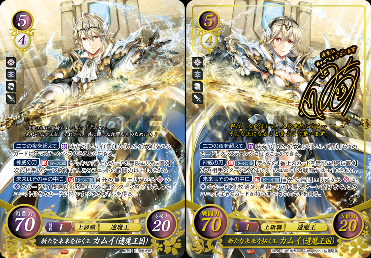 素晴らしい外見 ファイアーエムブレム サイファ カムイ 透魔王国