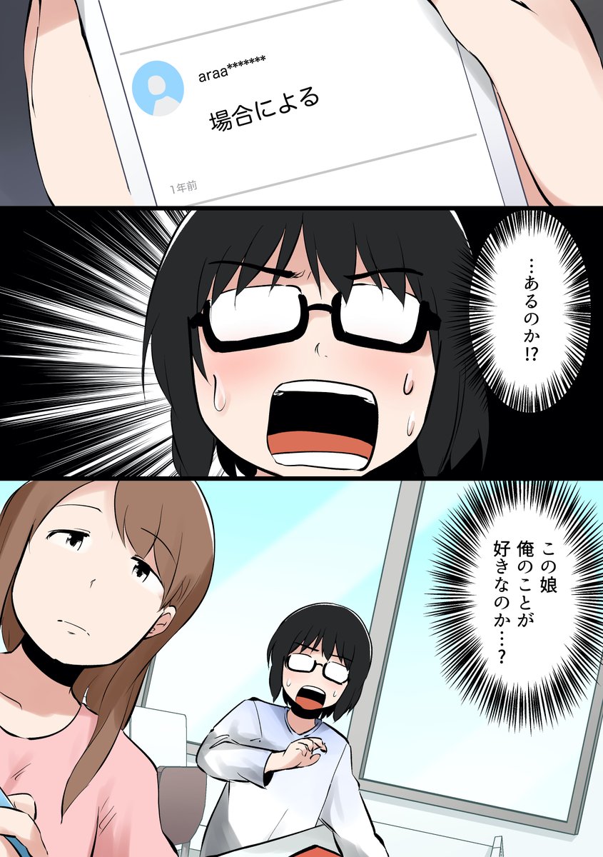 陰キャ男子の落とし方5選③ 