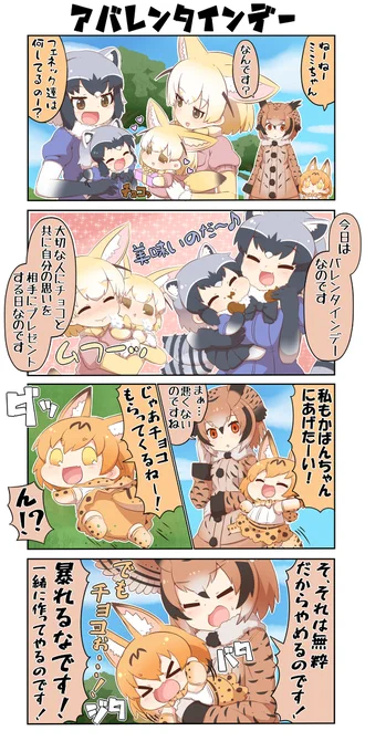 けものフレンズぷち84 #4コマ #けものフレンズ #けものフレンズぷち #サーバル(けものフレンズ) #アフリカオオコノハズク(けものフレンズ) #アライグマ(けものフレンズ) #フェネック(けものフレンズ)  