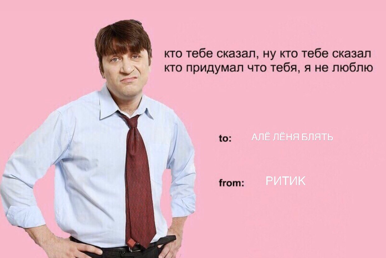 Валентинки мемы
