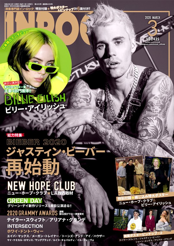 洋楽雑誌inrock編集部 No Twitter ジャスティン表紙のinrockいよいよ明日発売 内容は ビリー アイリッシュ テイラー スウィフト アリアナ グランデ トーンズ アンド アイ エイバ マックス メーガン トレイナー Intersection そして裏表紙はニュー ホープ 洋楽雑誌inrock編集部 No Twitter ジャスティン表紙のinrockいよいよ明日発売 内容は ビリー アイリッシュ テイラー スウィフト アリアナ グランデ トーンズ アンド アイ エイバ マックス メーガン トレイナー Intersection そして裏表紙はニュー ホープ