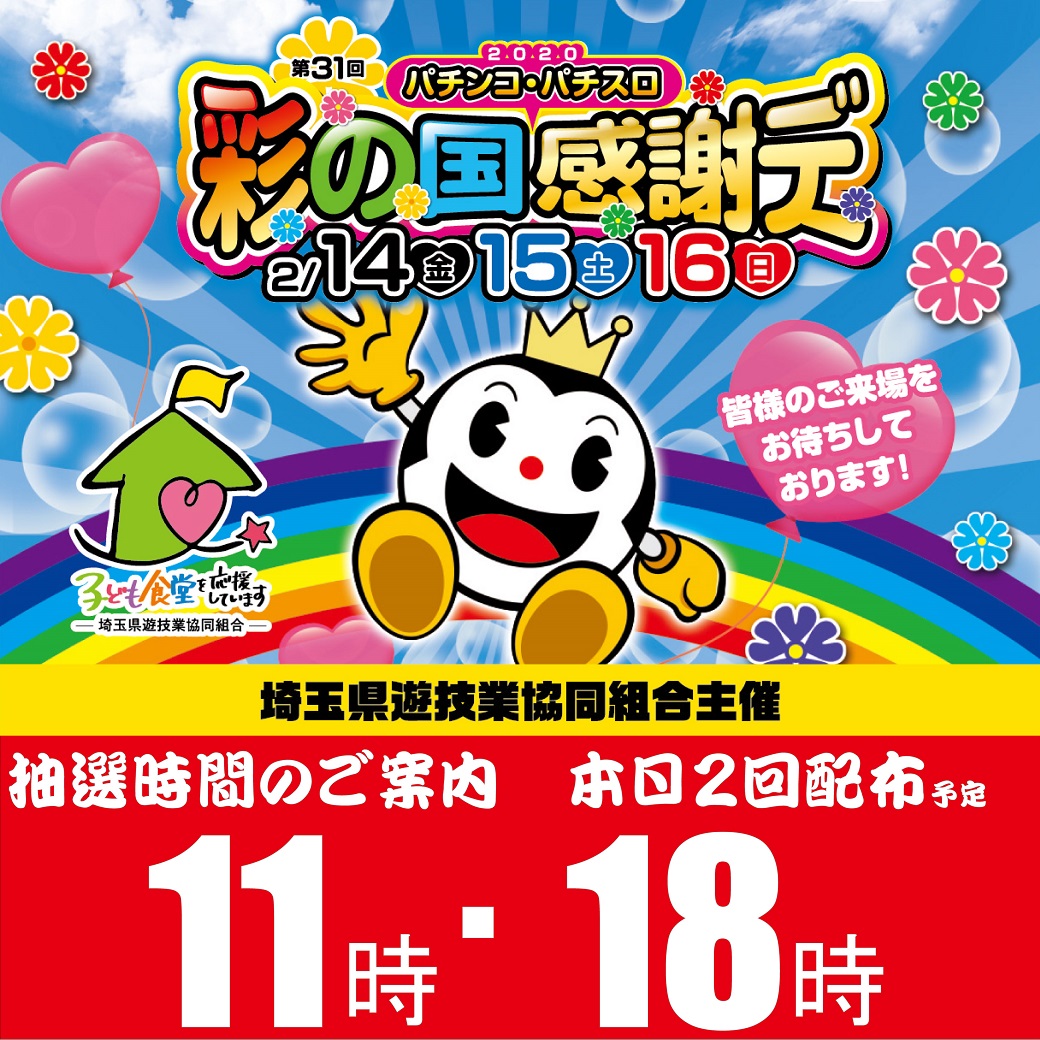 ★本日新台入替★

■１円ぱちんこ
PAスーパー海物語IN JAPAN2
       with太鼓の達人

CR大海物語４ withアグネス・ラム
                   遊デジ119ver

1円ぱちんこ甘海8機種40台になりました(^_-)

この後18時よりファン感謝デー抽選会予定!!