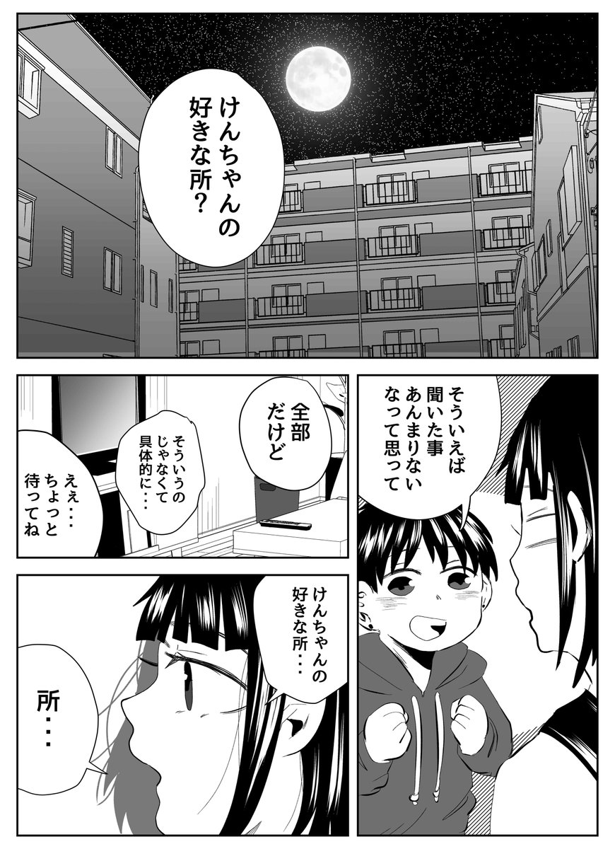 さっちゃんとけんちゃん 彼女は好きがわからない 葵 日向の漫画