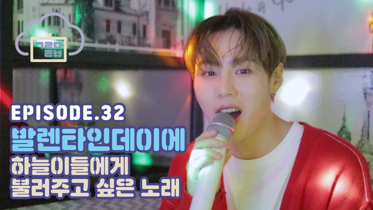 HSW_officialtwt's tweet photo. [☁📺] #구르미TV
⠀
EP.32 발렌타인데이에 하늘이들에게 불러주고 싶은 노래
⠀
▶ https://t.co/K85La7QS3b
▶ https://t.co/LwlaATuIGS
⠀
#하성운 #HASUNGWOON https://t.co/oQuhNK5mt1
