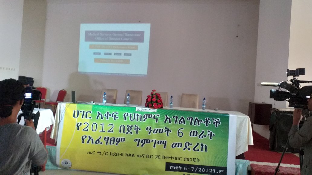 esayasmsd's tweet photo. Happening Now: The 2012 E.C 1st Half-Year National Medical Services Performance Review and Technical Conference started in Hawasa, Representatives from @FMoHealth RHBs/CRCPs, CEOs of Hosps, heads of pharmacy, emergency and quality, and other key stakeholders attending. #MSGD https://t.co/X9JpXMUjLx
