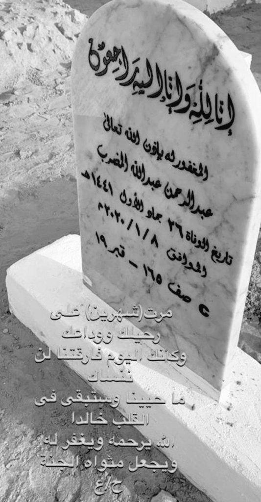 إنا لله وإنا إليه راجعون